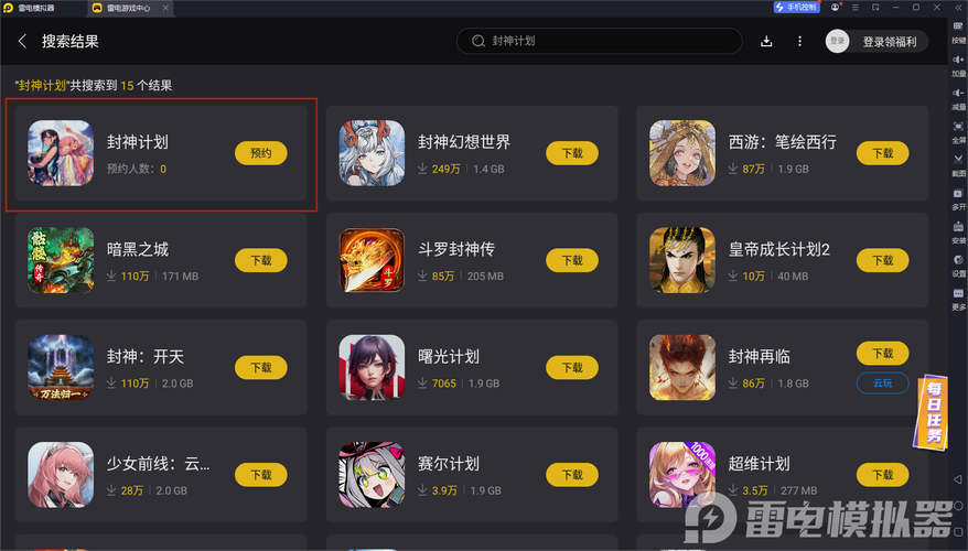 如何下载和安装《封神传骑》：详尽教程