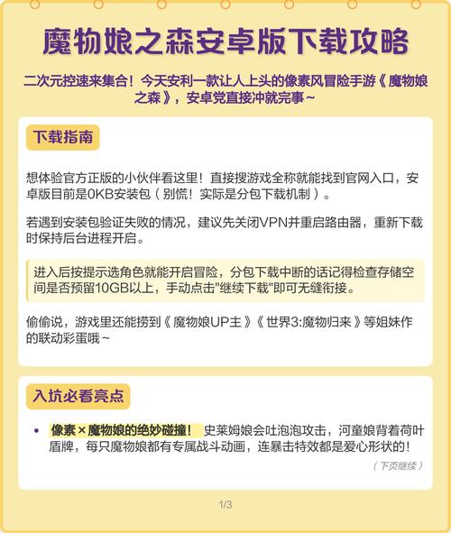 安卓用户如何下载《森林之子》：实用教程