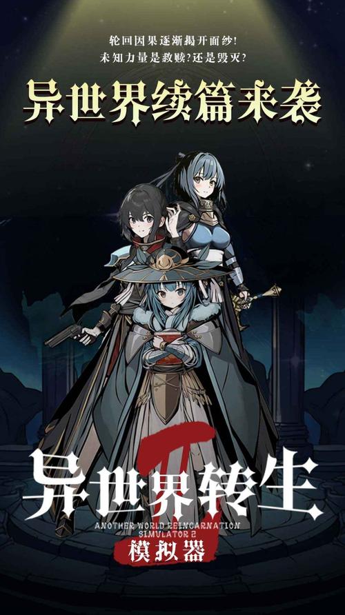 异世界转生游戏下载全攻略