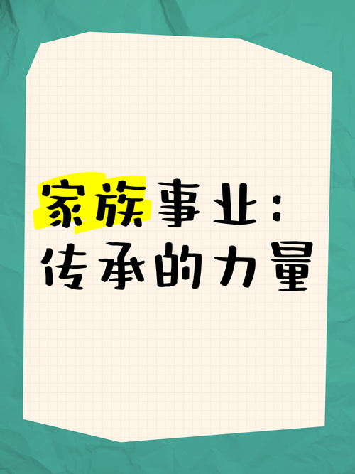 家族事业官方正式版下载最新版教程