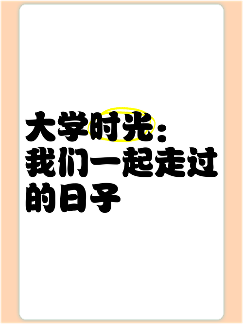 大学时光最新版本：重塑绅士游戏体验的全新视角