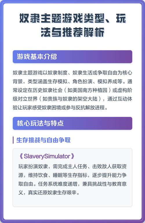 奴隶们游戏介绍：新手玩家的实用教程