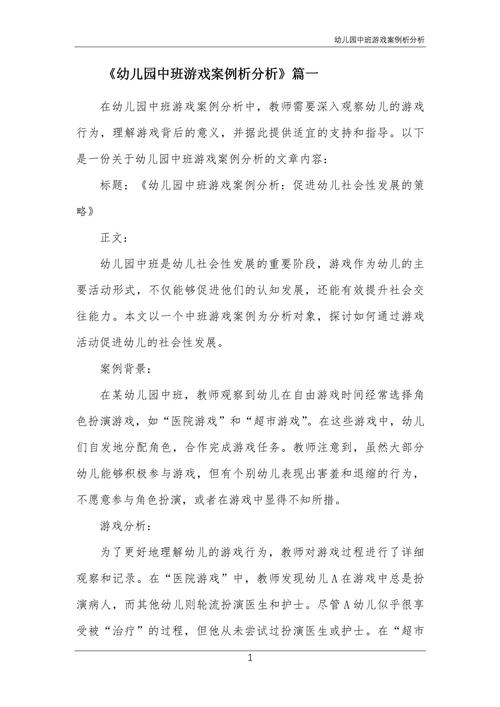 游戏分析：深度解析《那位新老师》的魅力与挑战