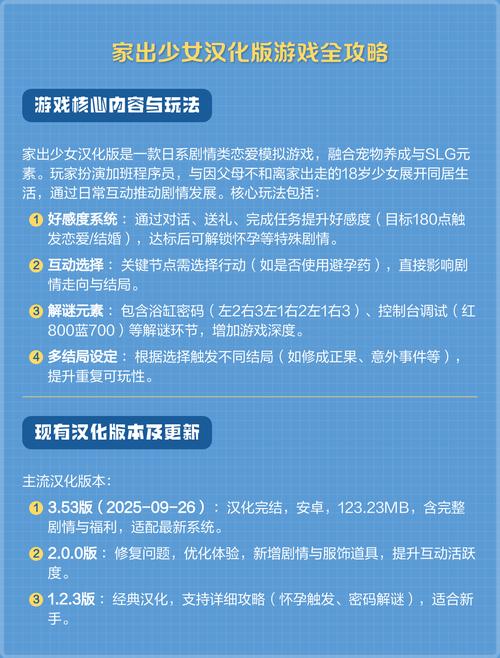 家出少女游戏完整教程：从入门到精通
