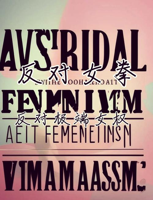 女拳主义如何下载：深入探讨与实用指南