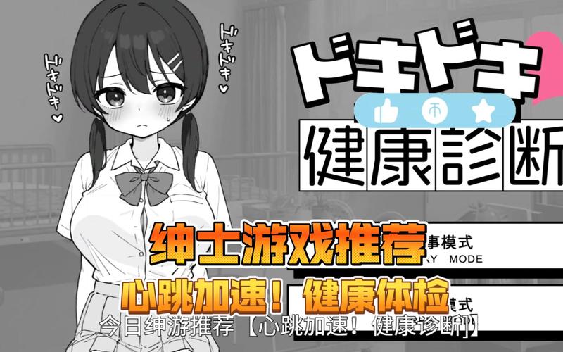 心跳假期：绅士游戏中的情感与互动分析