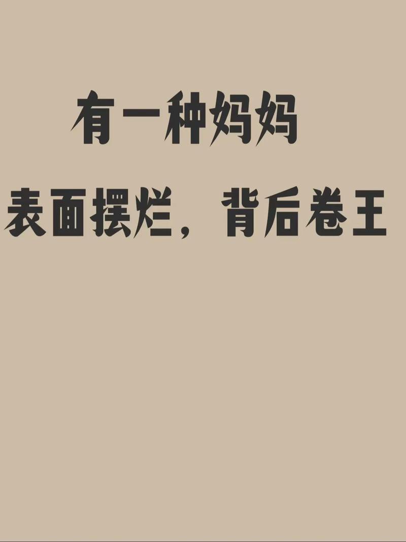 妈妈为何这样版本大全：实用教程与技巧
