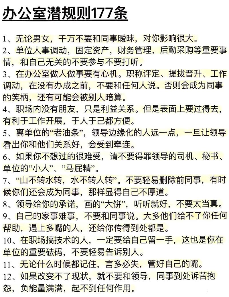 办公室潜规则最新版本的深度解析与应对策略