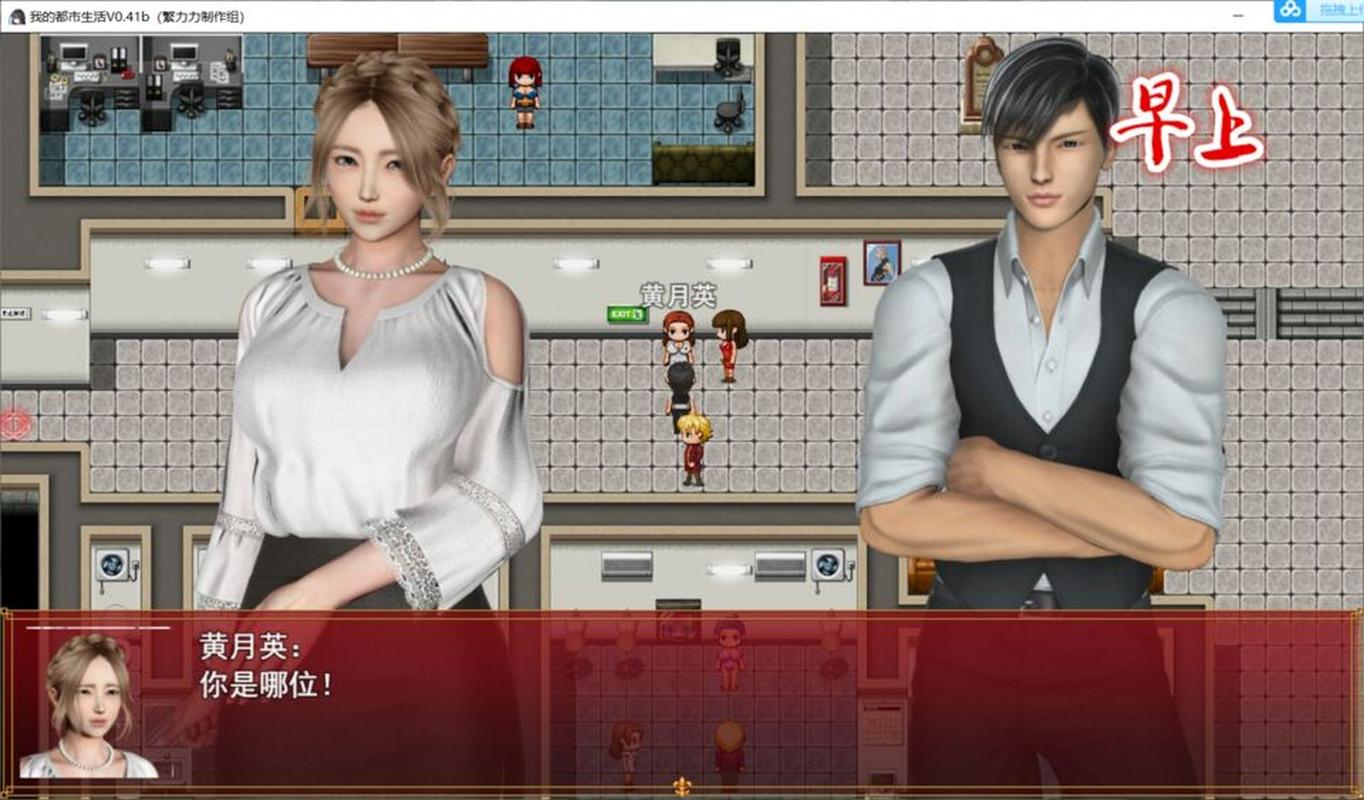 我的都市生活游戏官网使用教程：新手必看攻略