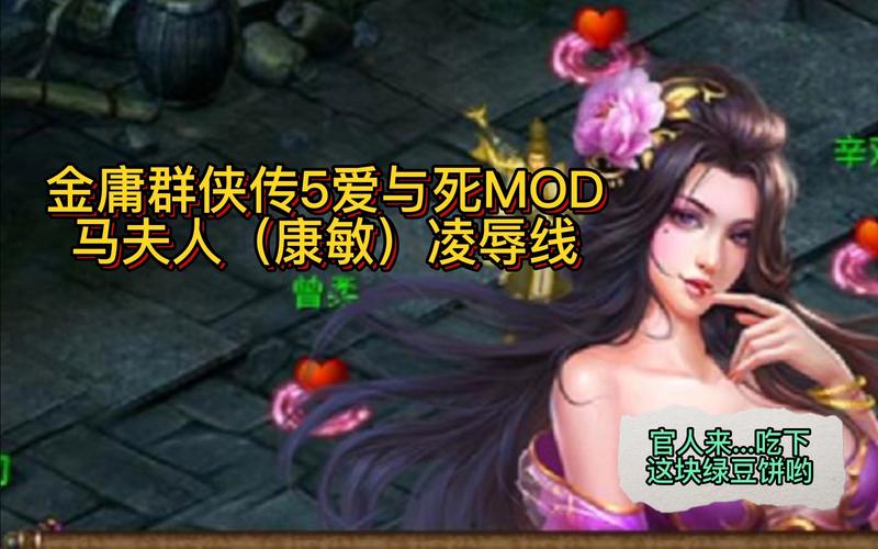 《金庸群侠传5：爱与死汉化版》最新更新内容深度分析