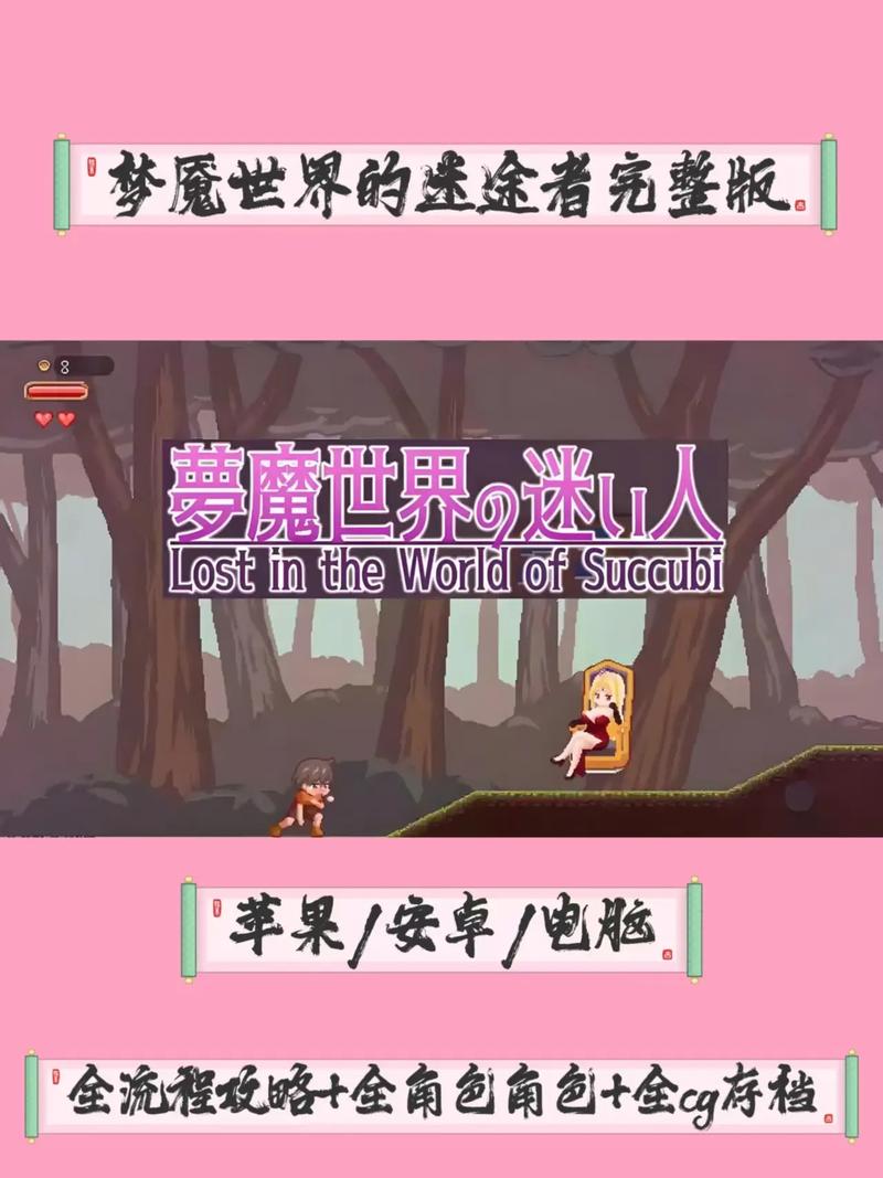 梦魔世界的迷惑人最新：新手入门全攻略