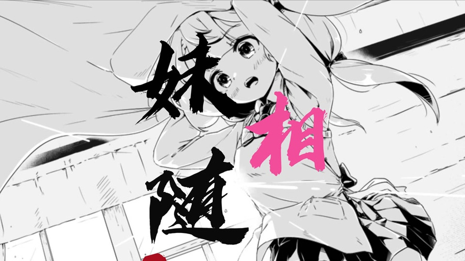 深入解析《妹相随》彩色版更新及其影响