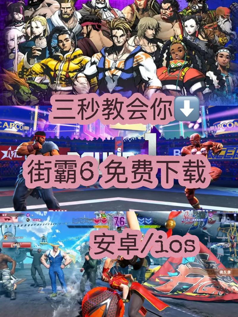 街头霸王6X下载指南:全面解析与实用建议