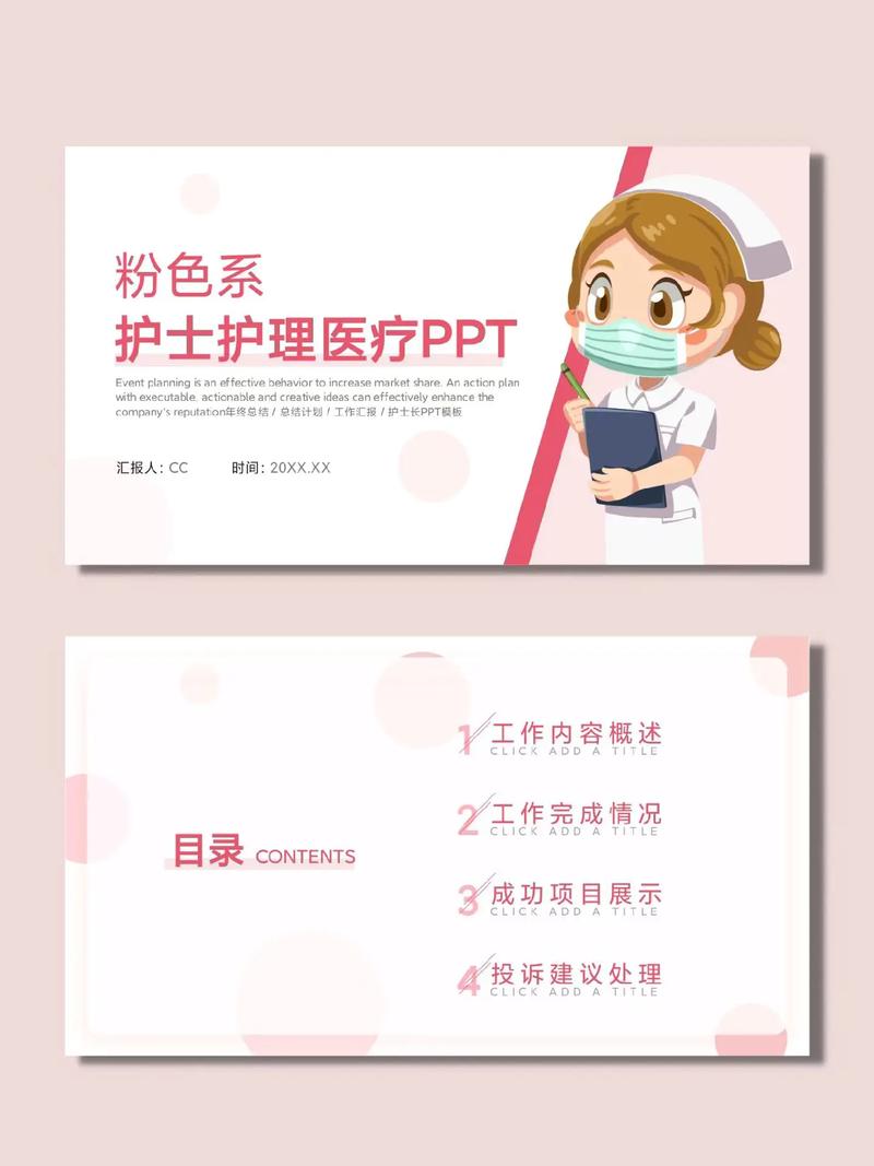 医疗特别护理下载详细教程