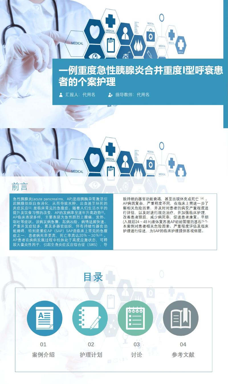 医疗特别护理下载详细教程