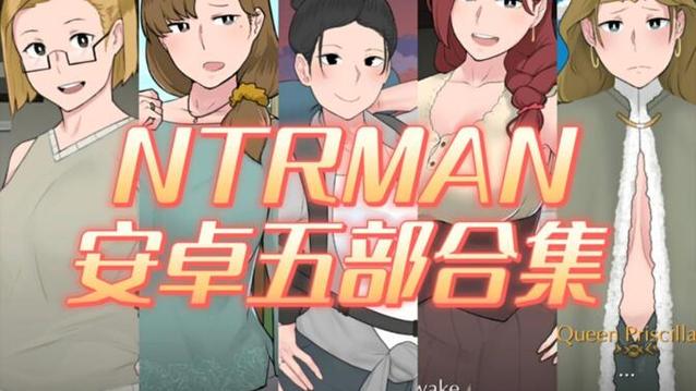 NTRman合集安卓使用教程：新手入门指南