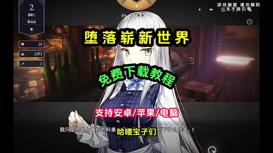 如何获取《堕落：崭新世界》的最新更新地址