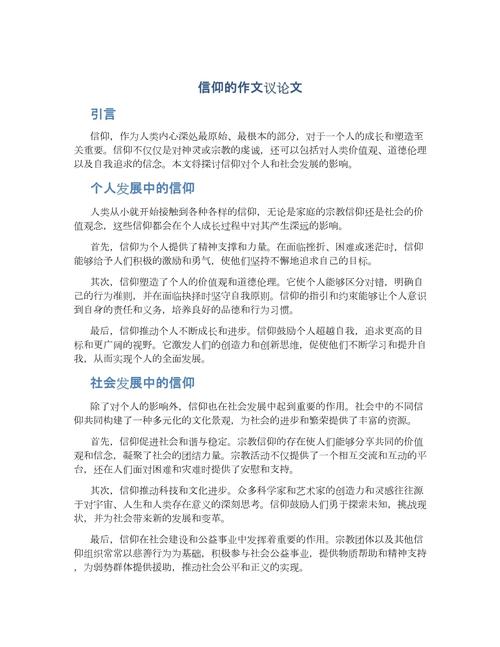 深度分析《信仰之跃：内有他链》官网的游戏机制与市场潜力