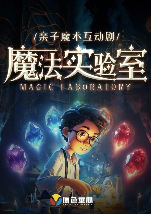 《魔法家族实验室》新手必读教程