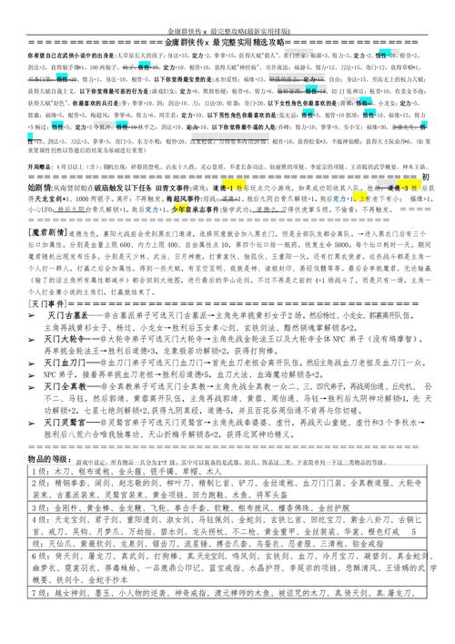 深入分析《金庸群侠传5：爱与死》官方正式版的游戏魅力与玩家体验