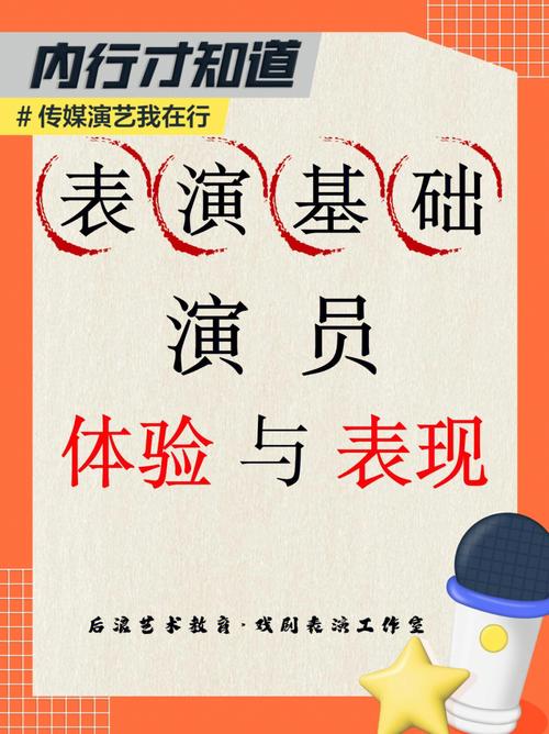 表演课与内有他链最新版本的深度解析