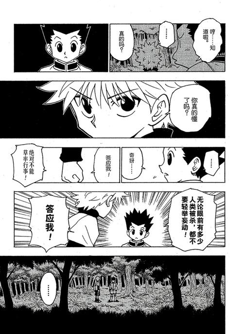 男孩成长为男人汉化版最新更新内容分析