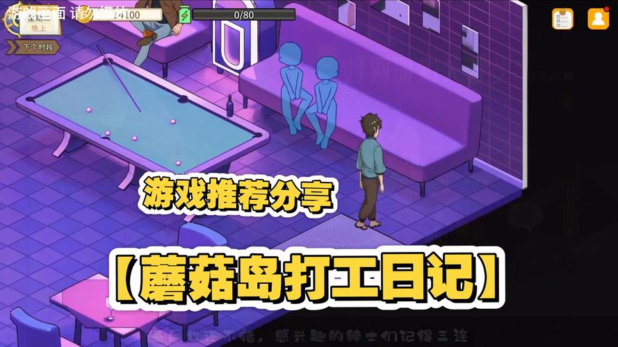 蘑菇岛打工日记下载指南：如何安全获取这款热门游戏