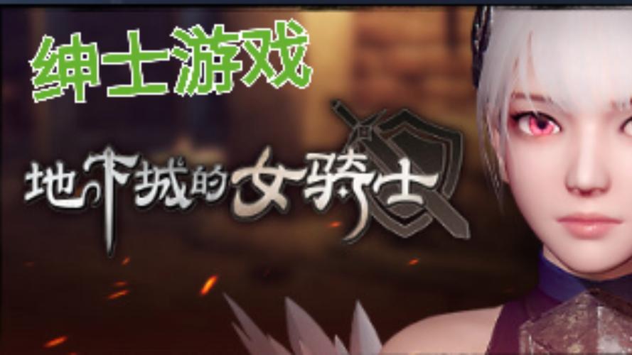 地下城女骑士下载教程：详细步骤与实用技巧