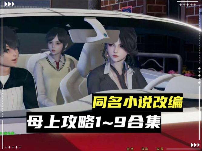 《母上攻略4重制版》：深度解析与游戏魅力的再现