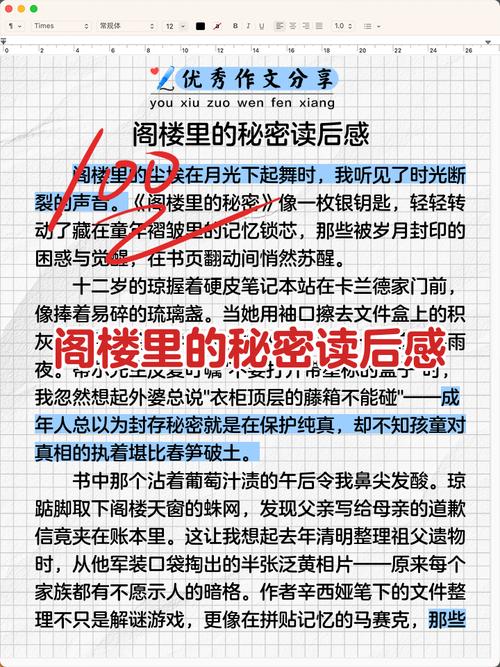 深入解析《阁楼里的睡美人》：安卓平台的魅力与挑战