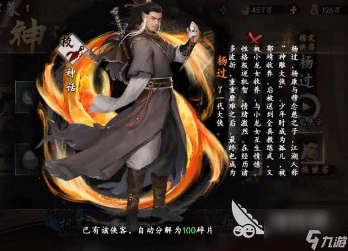 重建杨过游戏：探索经典角色在现代游戏中的复兴