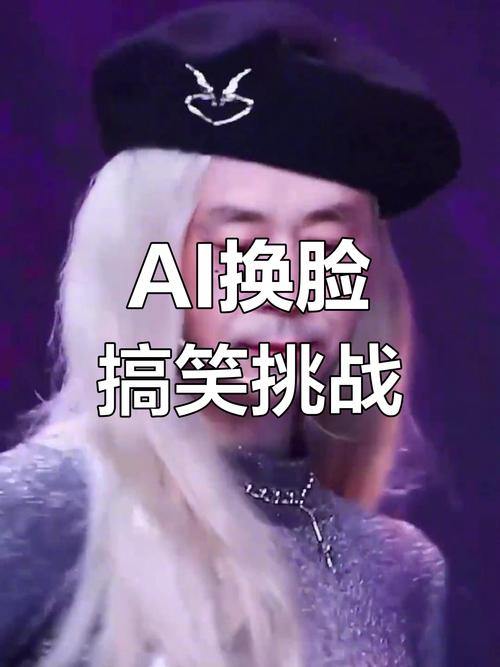 AI换脸综艺最新版本操作教程：一步步教你轻松上手