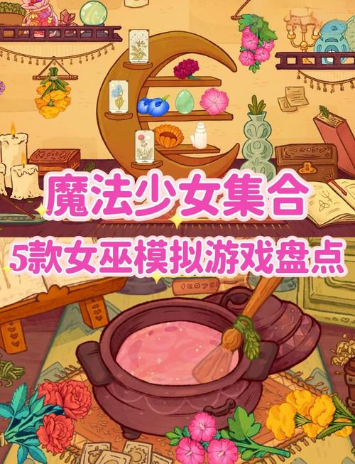 可爱的女巫3游戏介绍与实用教程