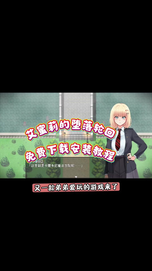 艾蜜莉的堕落轮回安卓汉化实用教程