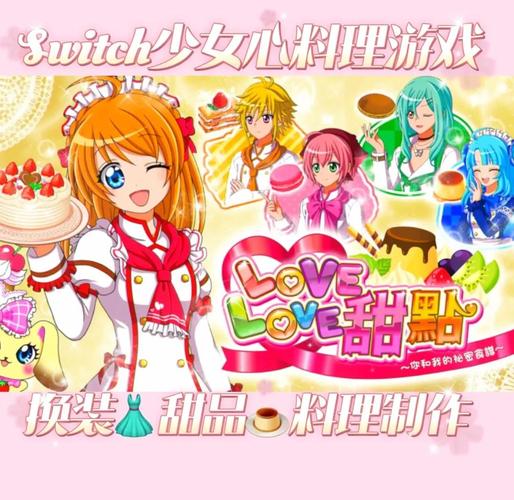 热辣可爱:甜心最新游戏玩法入门指南