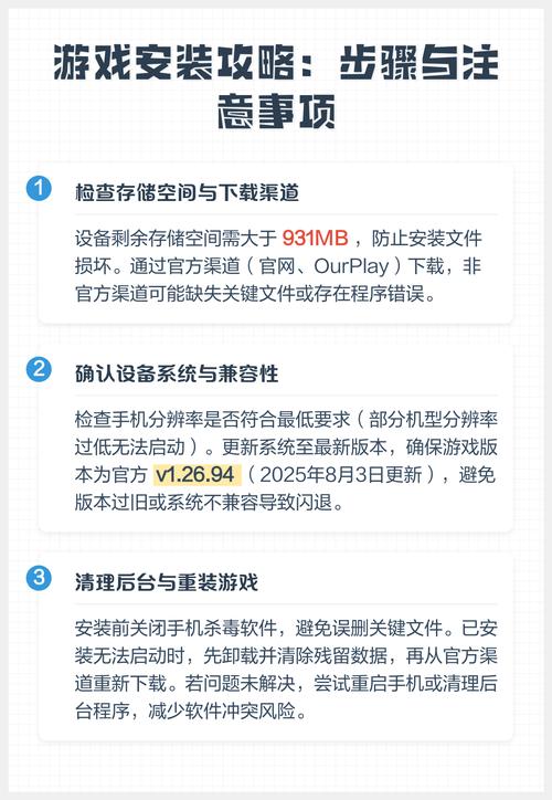 步骤一：游戏安装和初始设置