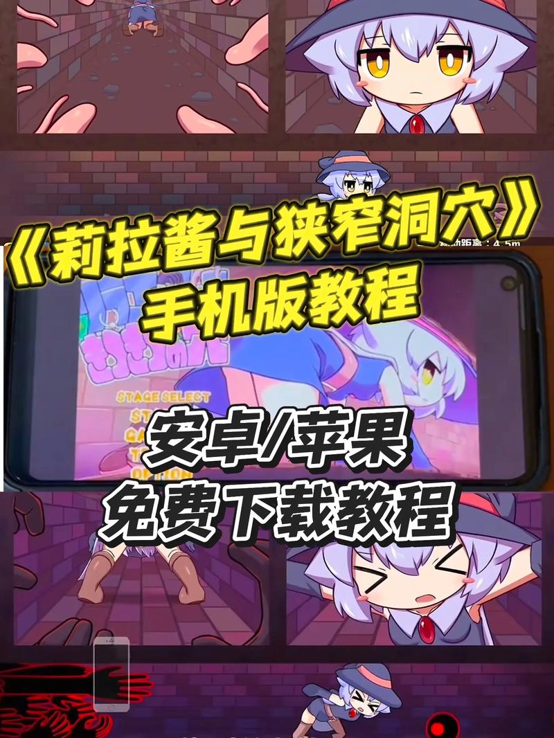 莉拉酱与狭窄洞穴官网使用指南