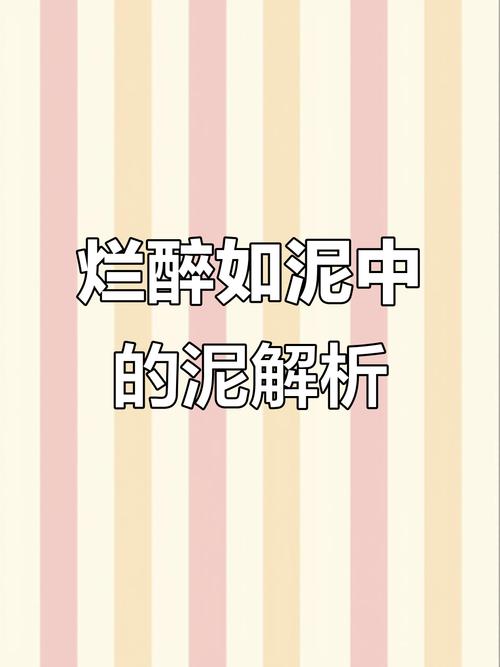全面解析：让你烂醉如泥更新日志的实用指南