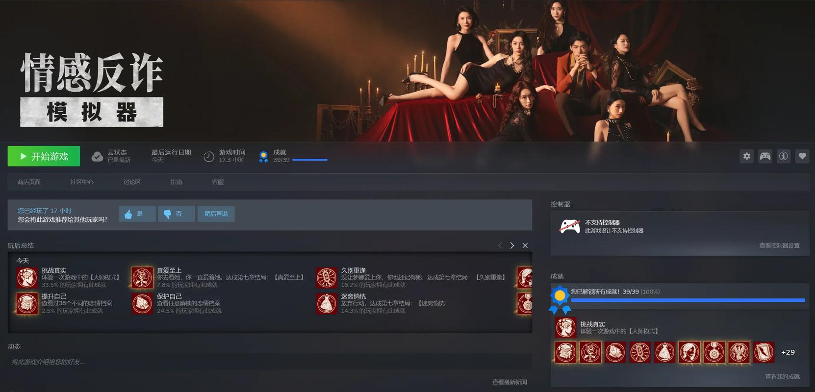 情感反诈模拟器游戏下载全攻略