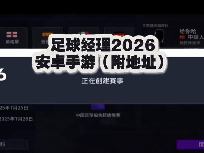 球经理2023安卓汉化详细教程
