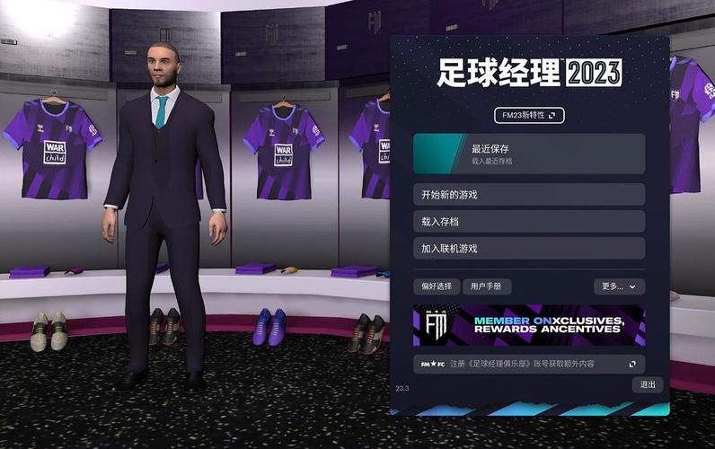 球经理2023安卓汉化详细教程