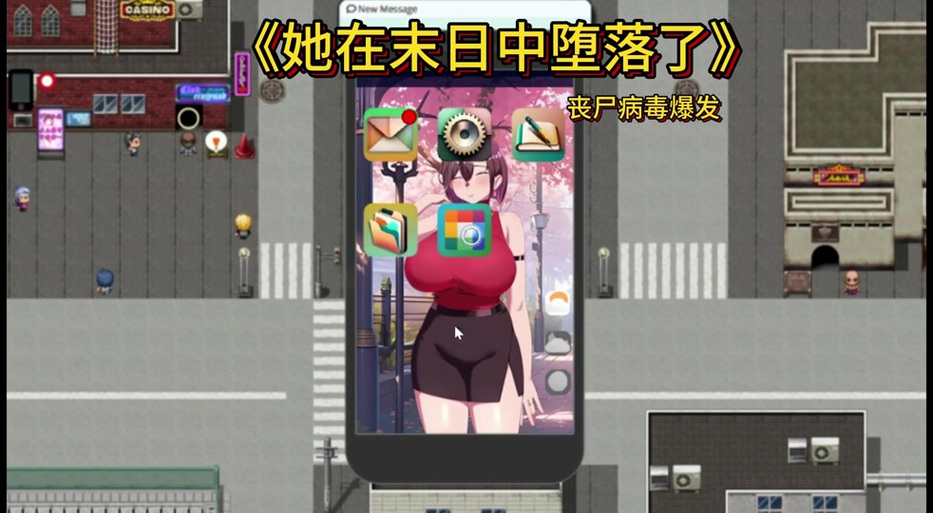 她在末日中堕落了：新手必备游戏指南