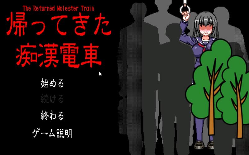 末班电车的牢笼最新攻略教程