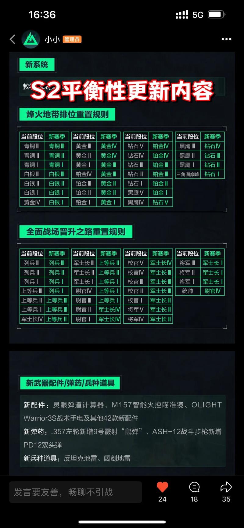 探索计划激情S2更新的深度：新内容与用户体验的提升