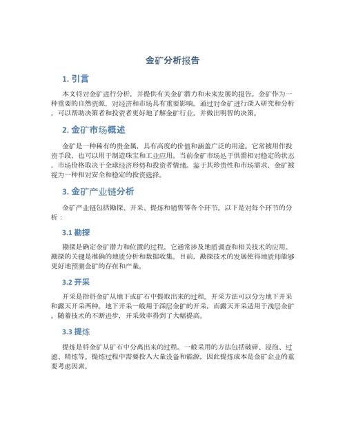 金童最新版本的深度分析与行业影响