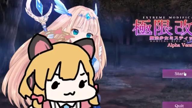 极限改造·魔法少女与神秘符文的实用教程