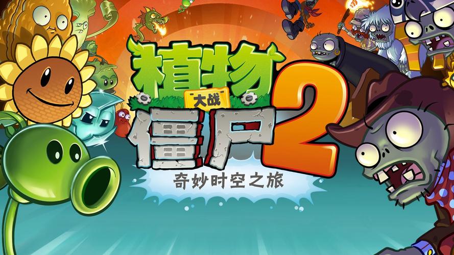 H版植物大战僵尸安卓详细安装与玩法教程