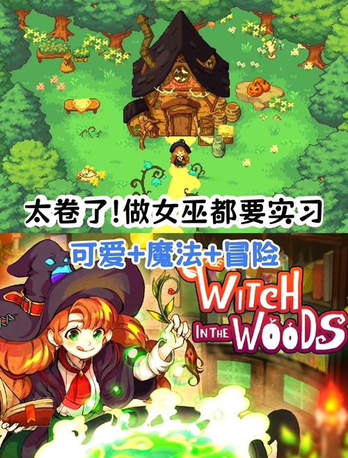 可爱的女巫4最新版本解析：探索最新动态与玩家体验