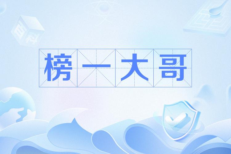 榜一大哥专享下载地址:深度解析与实用建议