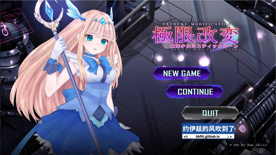 极限改造·魔法少女与神秘符文最新版本使用教程